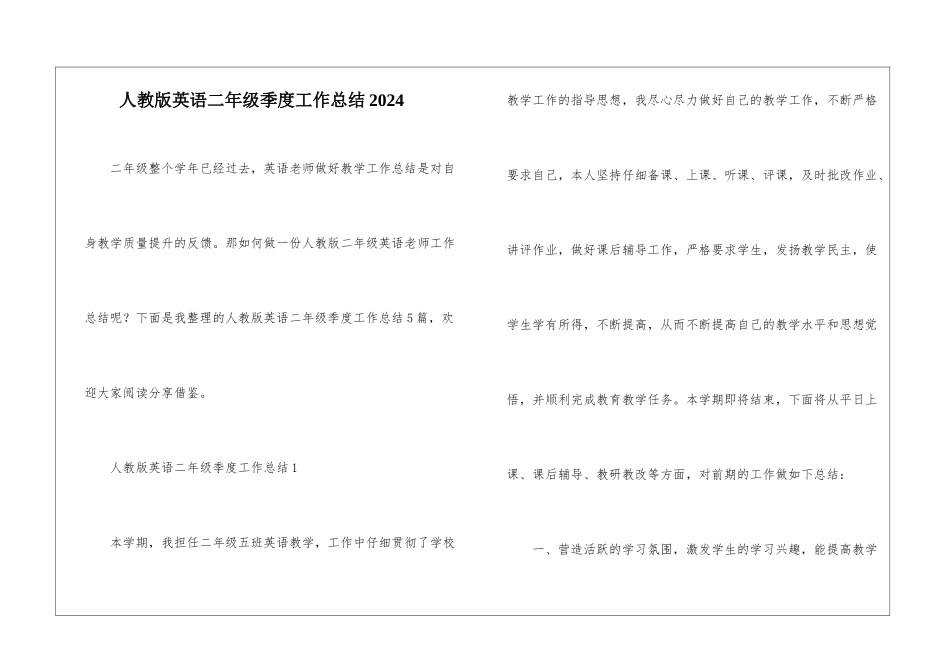 人教版英语二年级季度工作总结2024_第1页