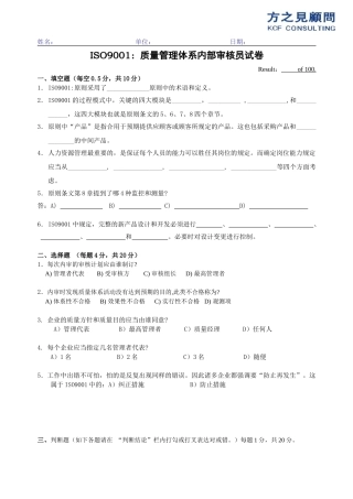 2025年ISO9001内部审核员考试题