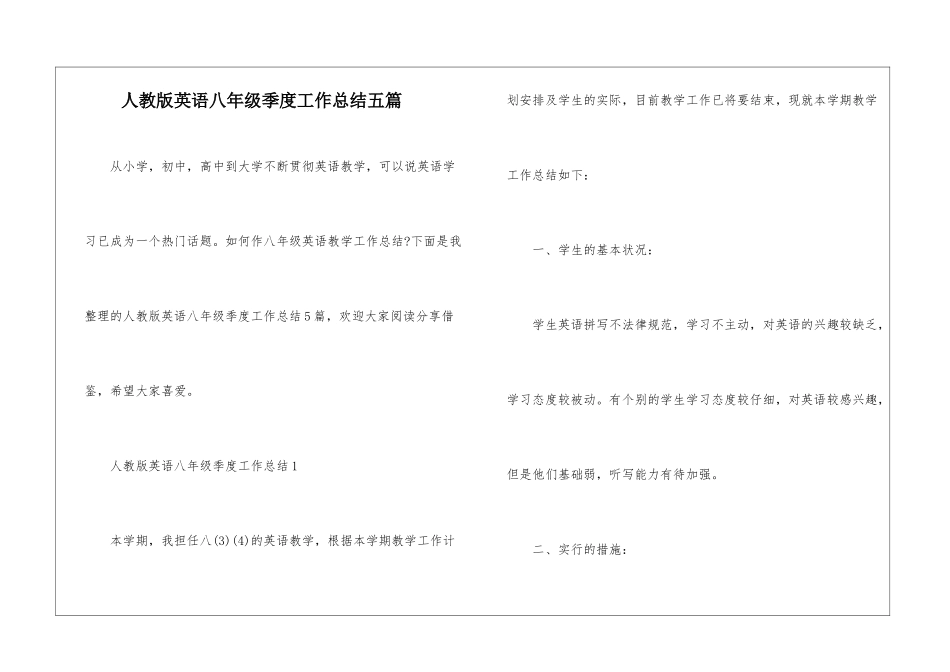 人教版英语八年级季度工作总结五篇_第1页
