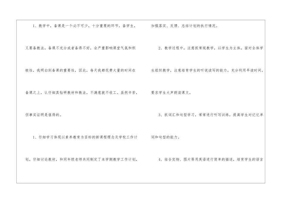 人教版英语八年级季度工作总结五篇_第2页