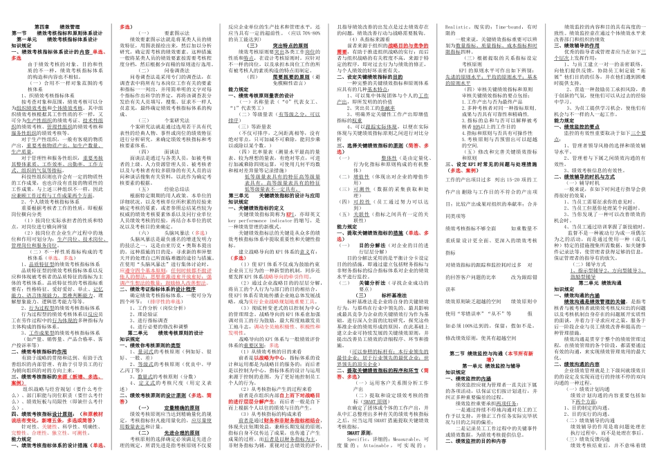 2025年11月人力资源管理师二级重点知识第四章_第1页