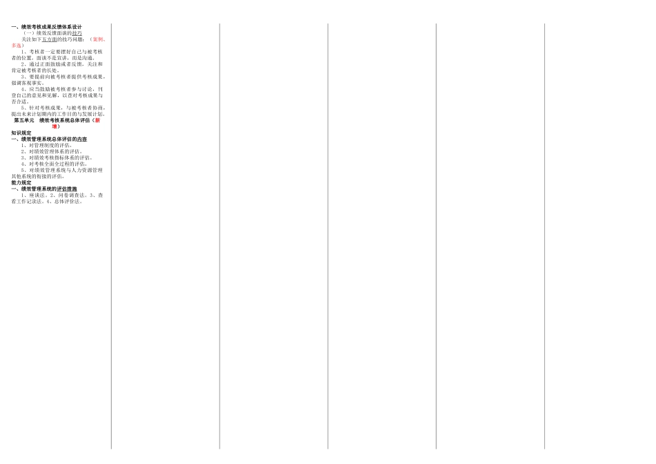 2025年11月人力资源管理师二级重点知识第四章_第3页