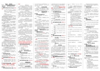 2025年11月人力资源管理师二级重点知识第四章