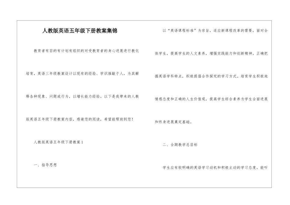 人教版英语五年级下册教案集锦_第1页