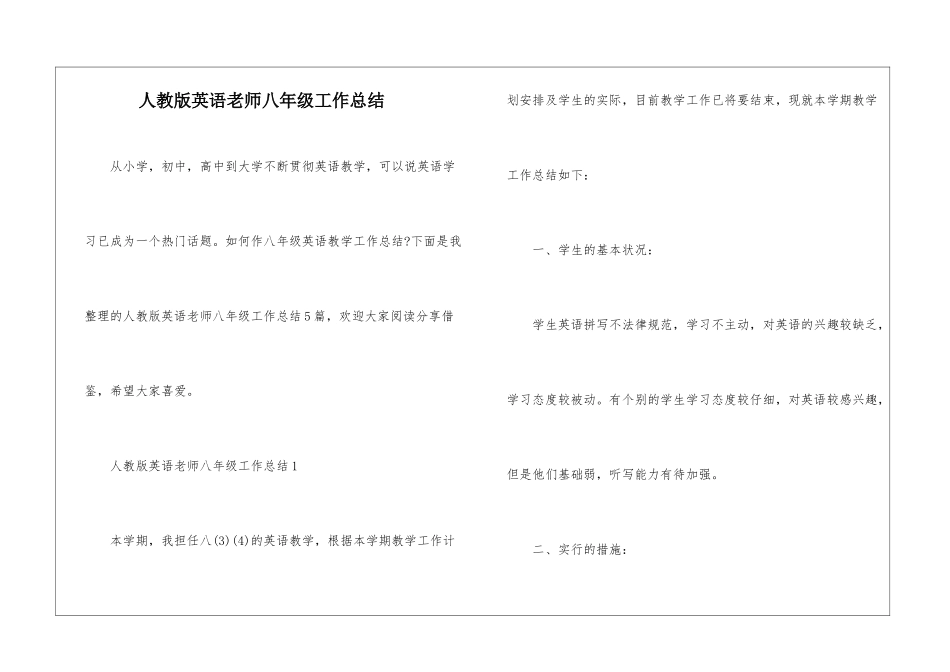 人教版英语老师八年级工作总结_第1页