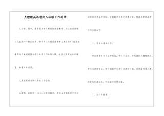 人教版英语老师八年级工作总结