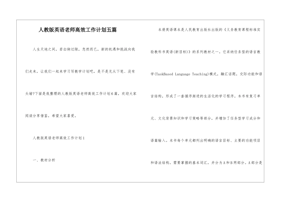 人教版英语老师高效工作计划五篇_第1页