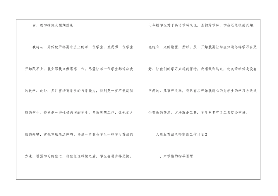 人教版英语老师高效工作计划五篇_第3页