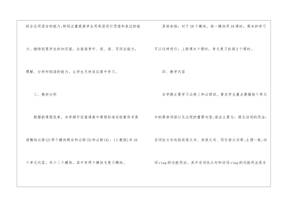 人教版英语高一优秀教学计划2024_第2页