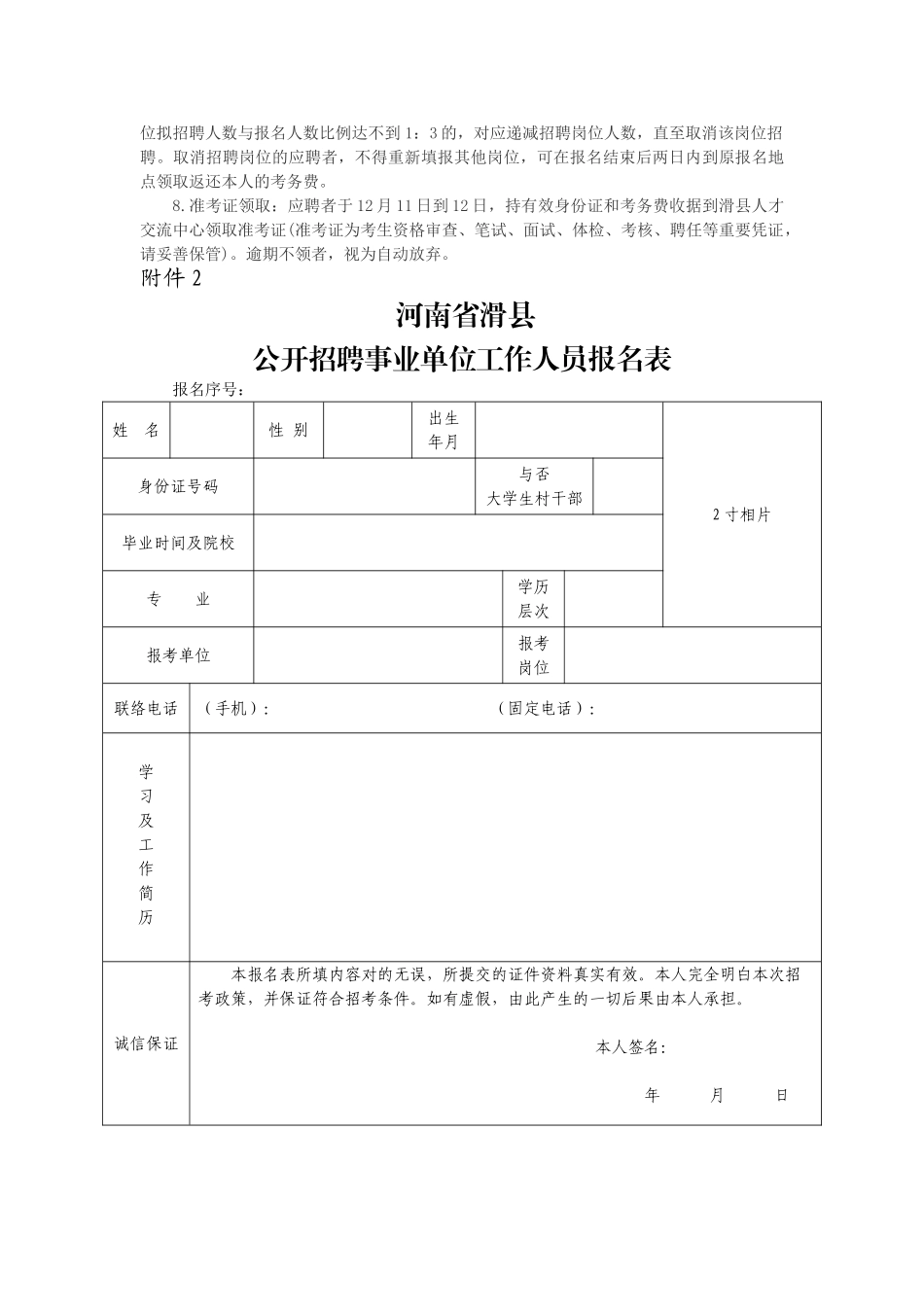2025年安阳滑县事业单位招聘考试报考程序_第2页