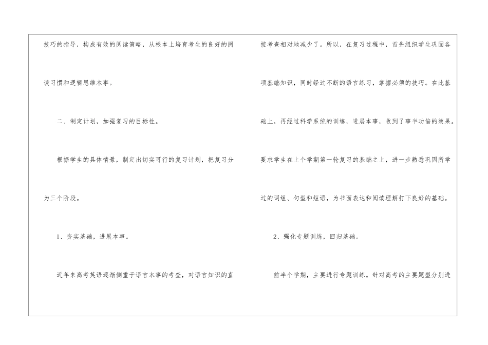 人教版英语高三季度工作总结五篇_第2页