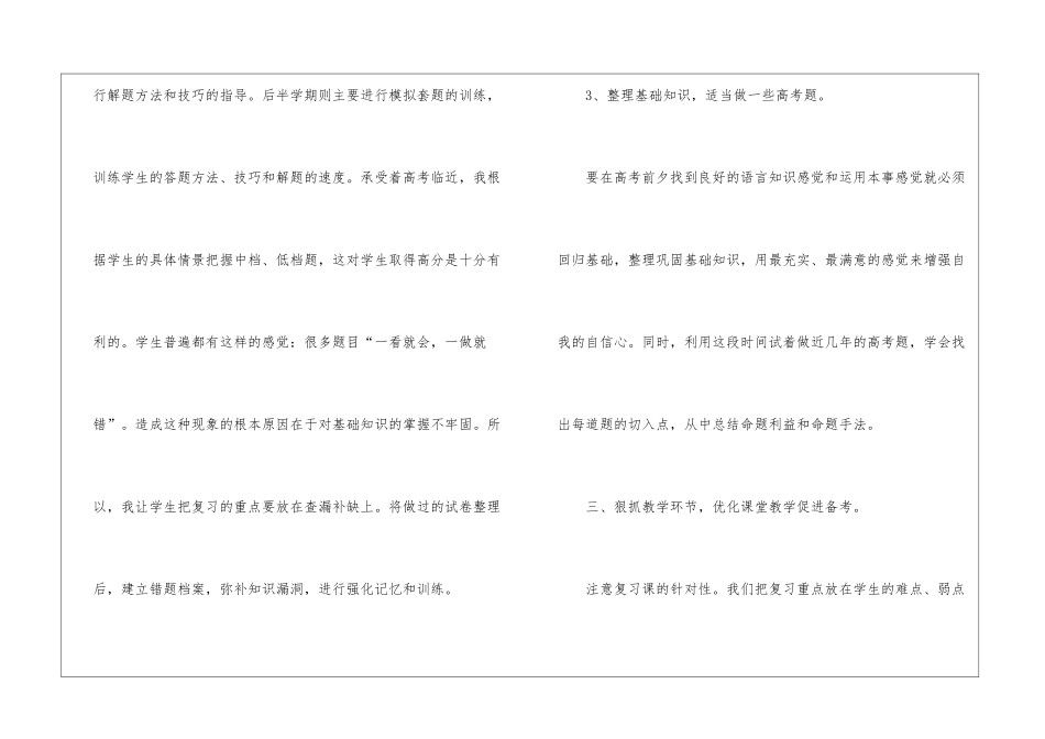人教版英语高三季度工作总结五篇_第3页