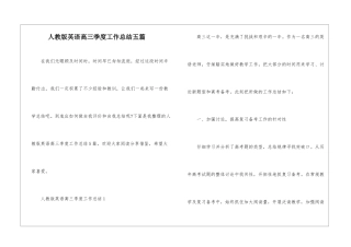 人教版英语高三季度工作总结五篇
