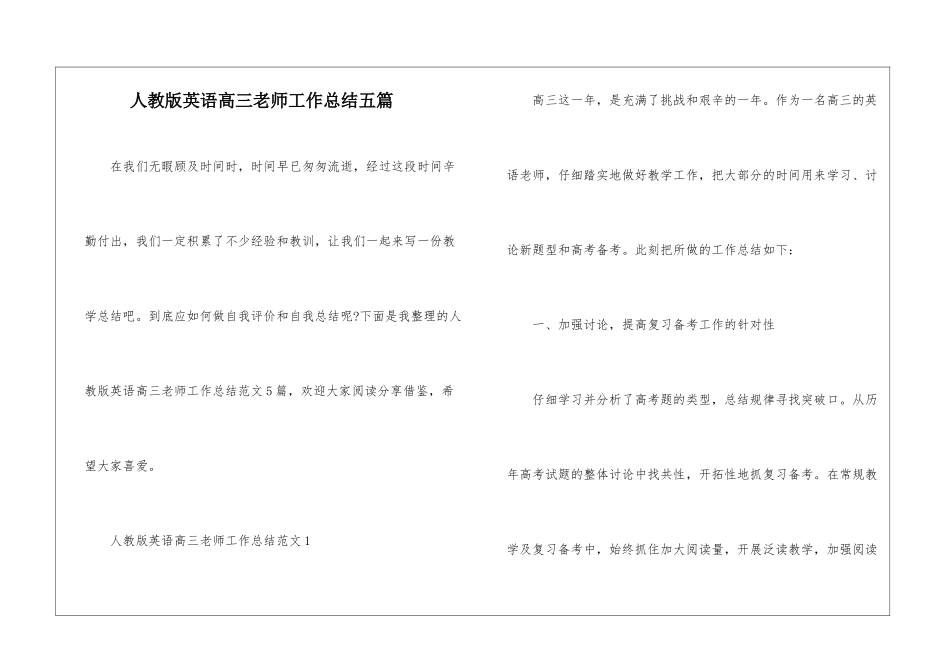 人教版英语高三老师工作总结五篇_第1页