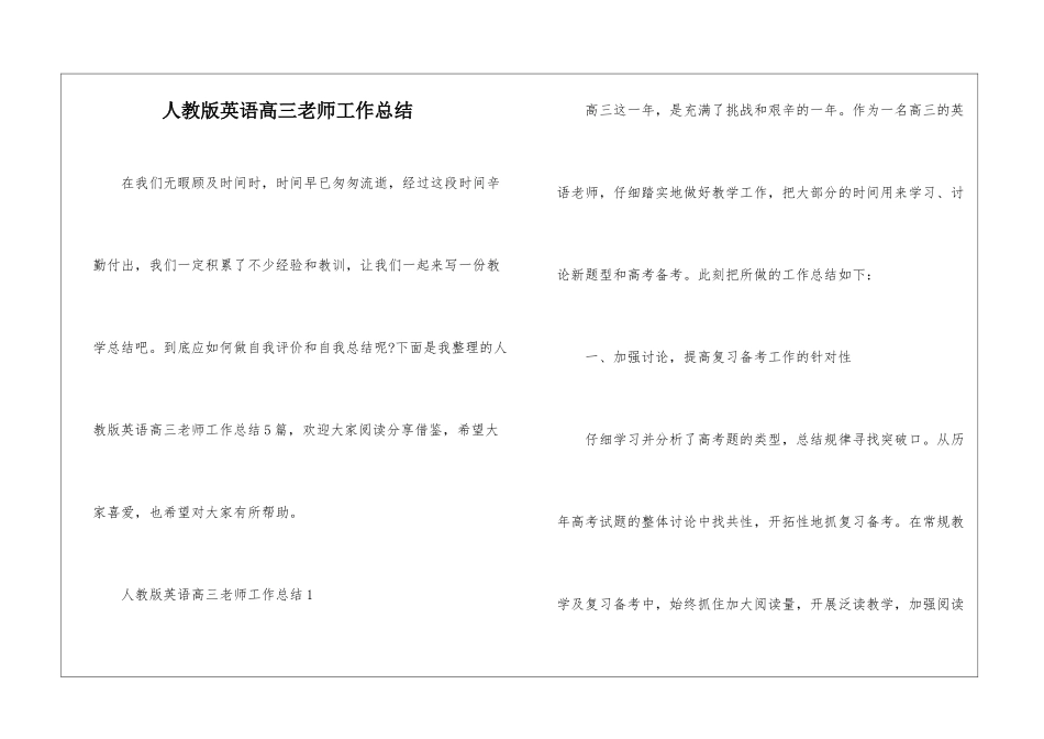 人教版英语高三老师工作总结_第1页