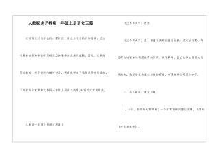 人教版讲评教案一年级上册语文五篇