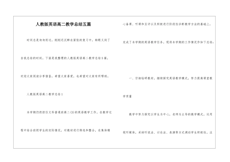 人教版英语高二教学总结五篇_第1页