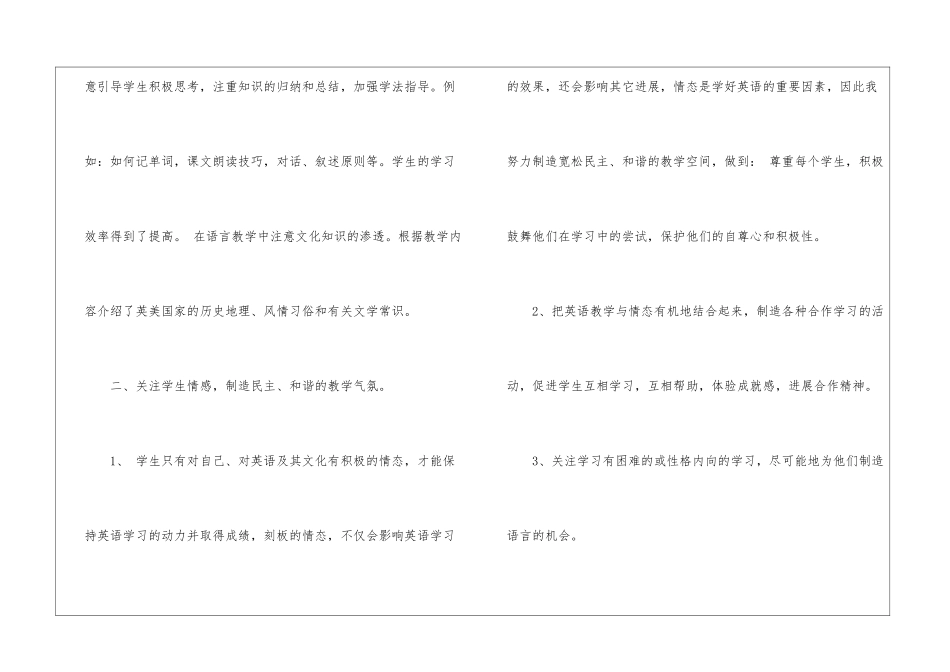 人教版英语高二教学总结五篇_第2页