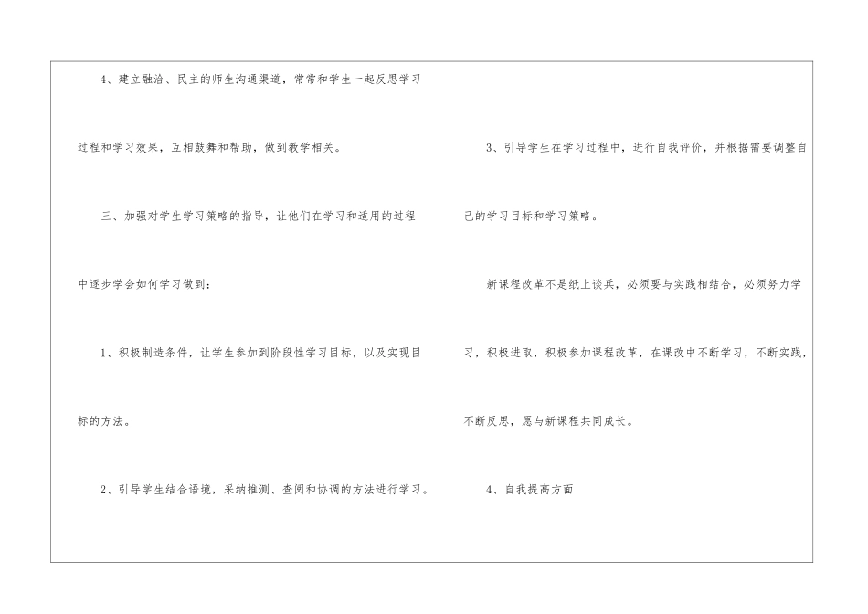 人教版英语高二教学总结五篇_第3页
