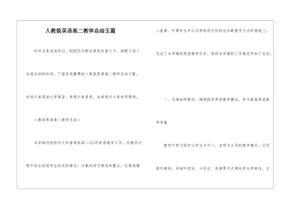 人教版英语高二教学总结五篇
