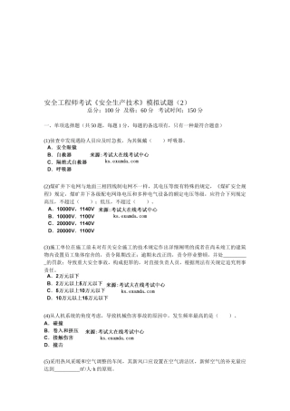 2025年安全工程师考试《安全生产技术》模拟试题