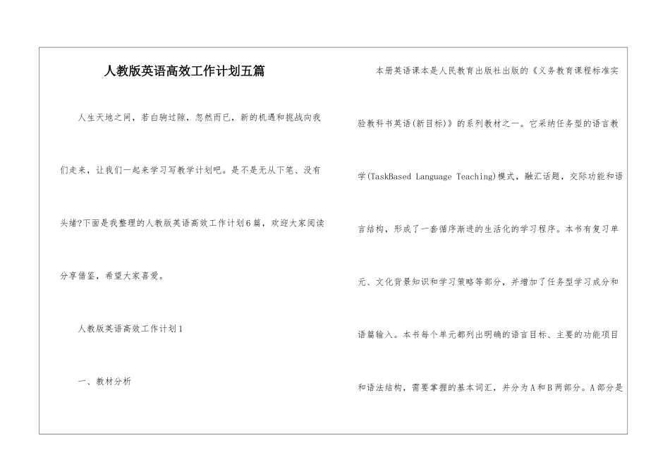人教版英语高效工作计划五篇_第1页