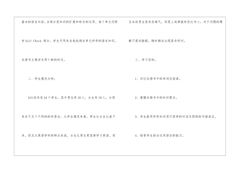 人教版英语高效工作计划五篇_第2页