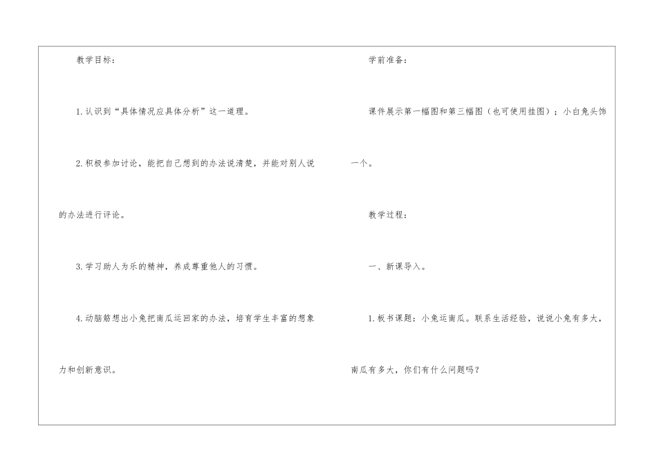 人教版语文一年级上册教案_第2页