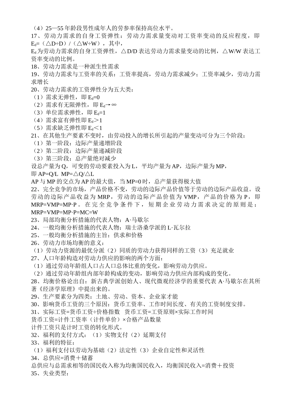 2025年人力资源管理师二级基础知识复习重点_第2页