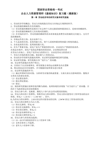 2025年人力资源管理师二级基础知识复习重点