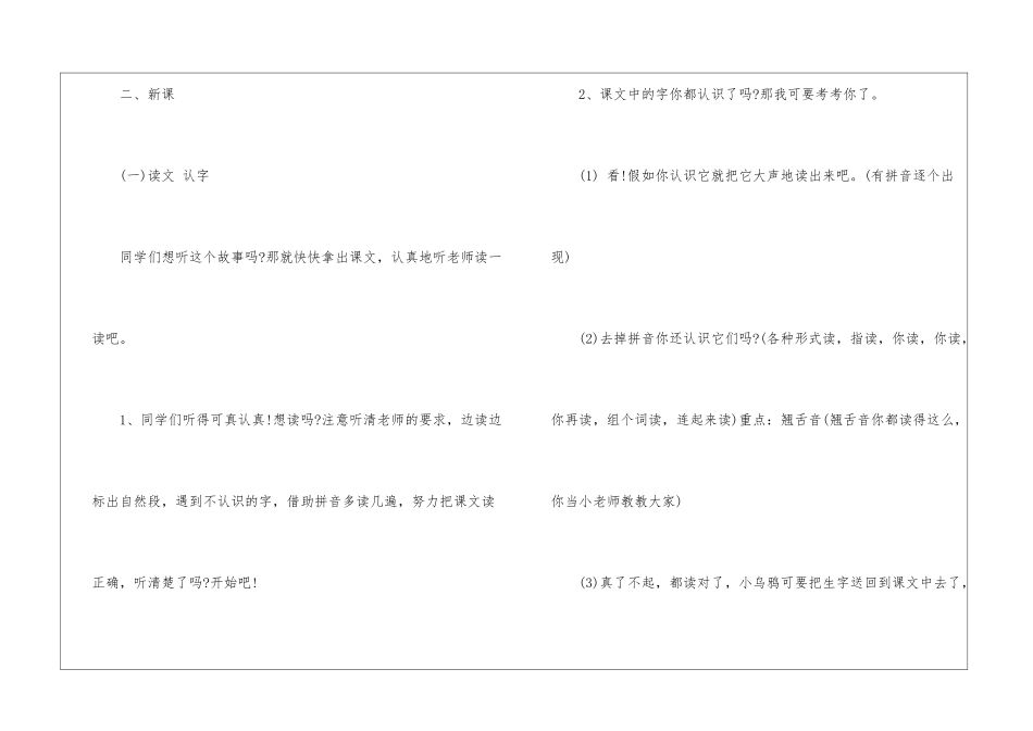 人教版语文一年级上册方案设计五篇_第2页