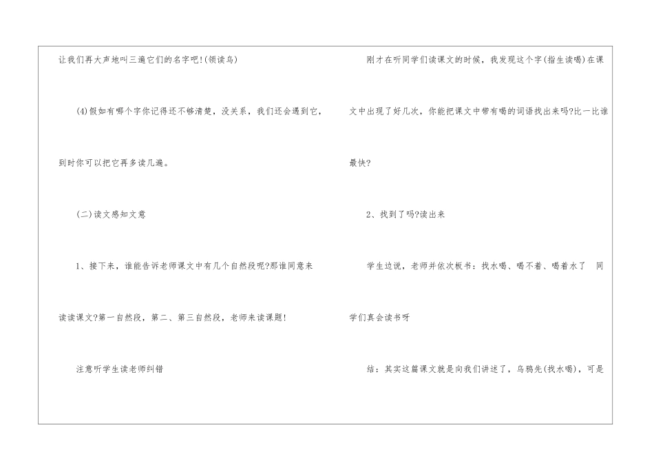 人教版语文一年级上册教学方案五篇_第3页