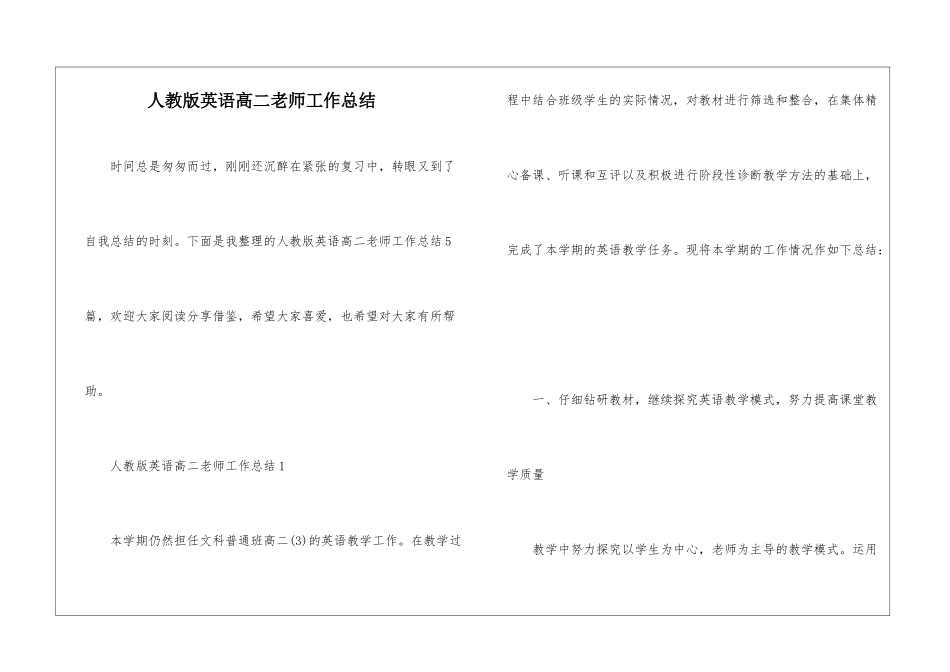 人教版英语高二老师工作总结_第1页