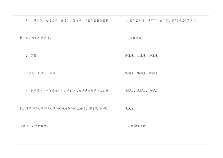 人教版语文一年级下册教案免费模板参考四篇小学_第3页