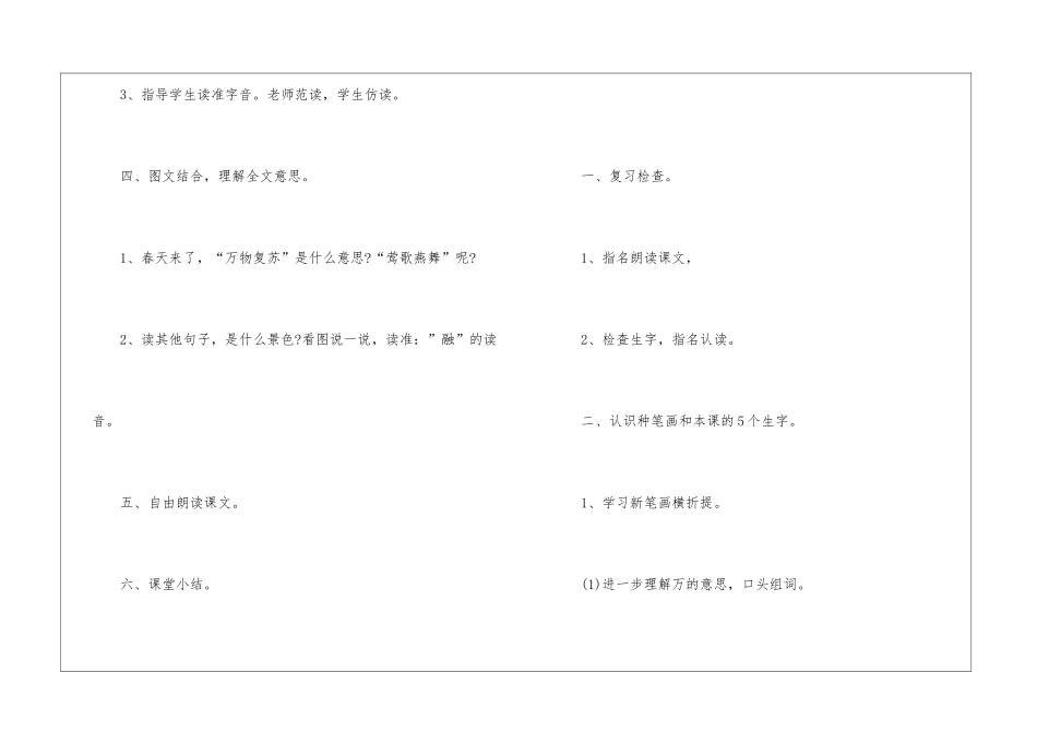 人教版语文一年级下册教案四篇设计2024年_第3页