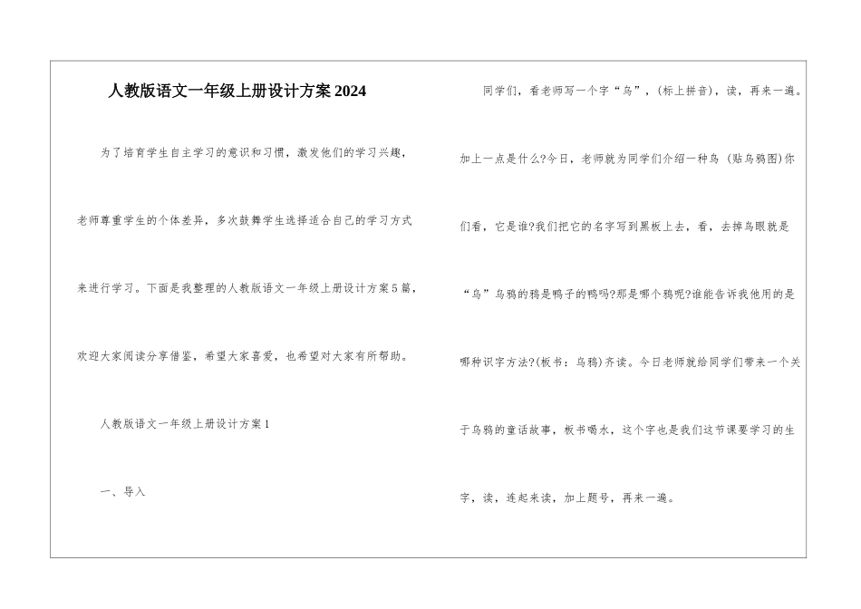人教版语文一年级上册设计方案2024_第1页