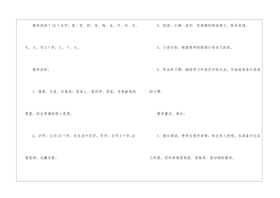 人教版语文一年级下册教案新课标免费设计五篇_第2页