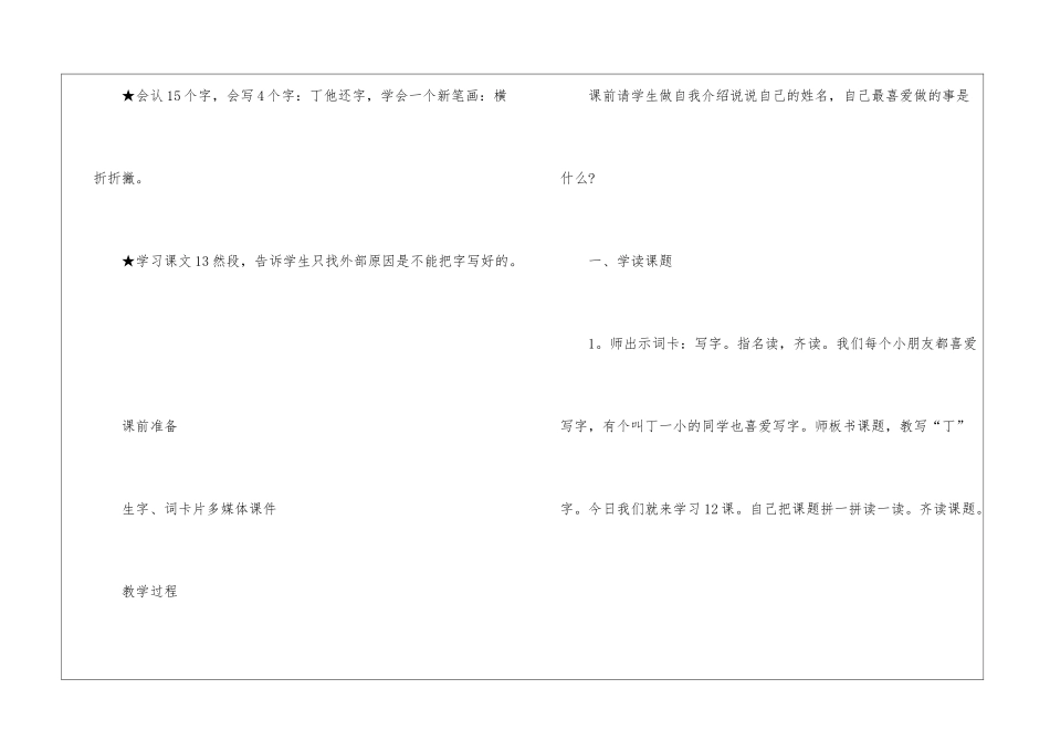 人教版语文一年级上册教案新高效授课版四篇_第2页