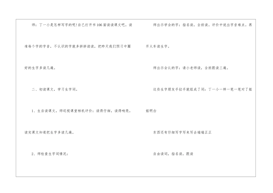 人教版语文一年级上册教案新高效授课版四篇_第3页