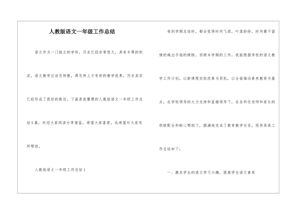 人教版语文一年级工作总结_第1页
