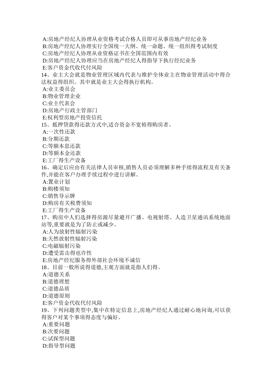 2025年湖北省房地产经纪人执业资格《房地产经纪实务》考试试卷_第3页