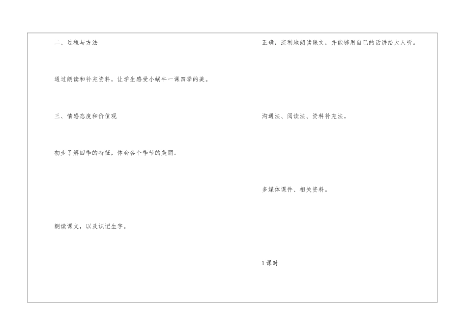 人教版语文一年级教案上课设计五篇_第2页