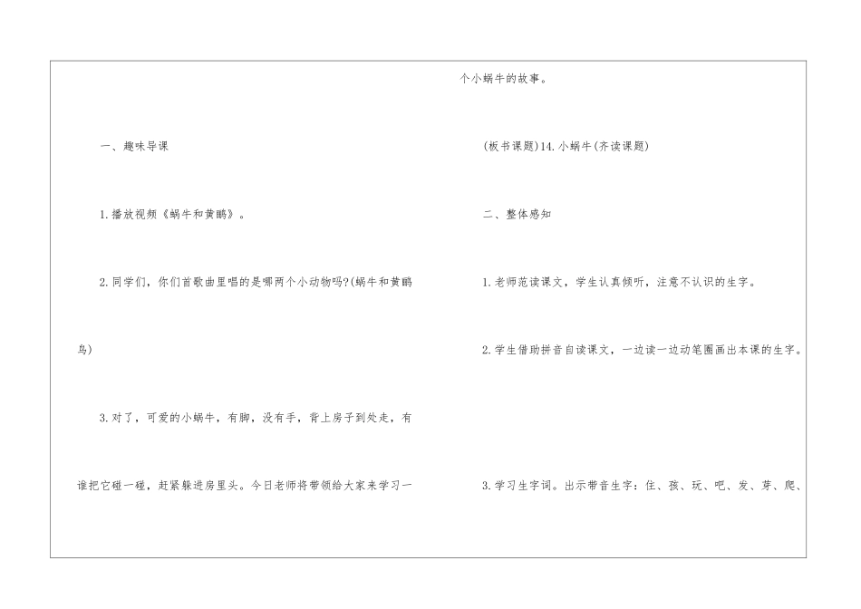 人教版语文一年级教案上课设计五篇_第3页