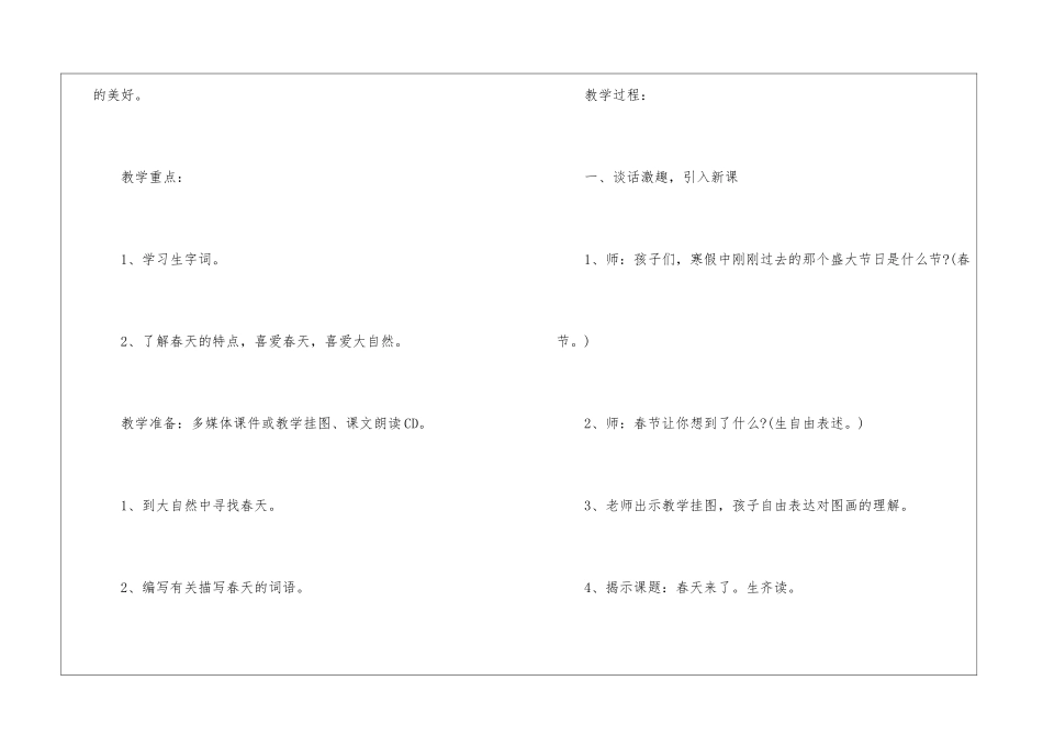 人教版语文一年级语文教案免费指导设计四篇2024年_第2页