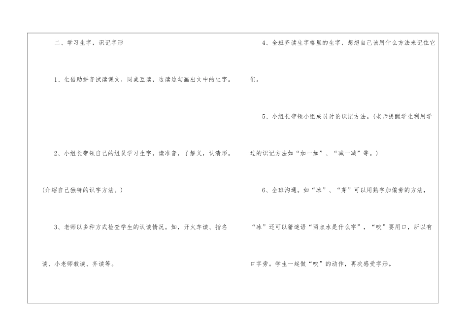 人教版语文一年级语文教案免费指导设计四篇2024年_第3页