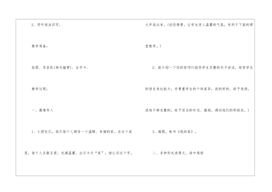 人教版语文一年级下册精编的教案指导五篇_第3页