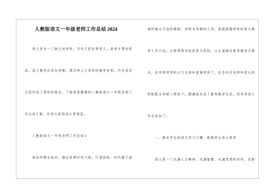 人教版语文一年级老师工作总结2024_第1页