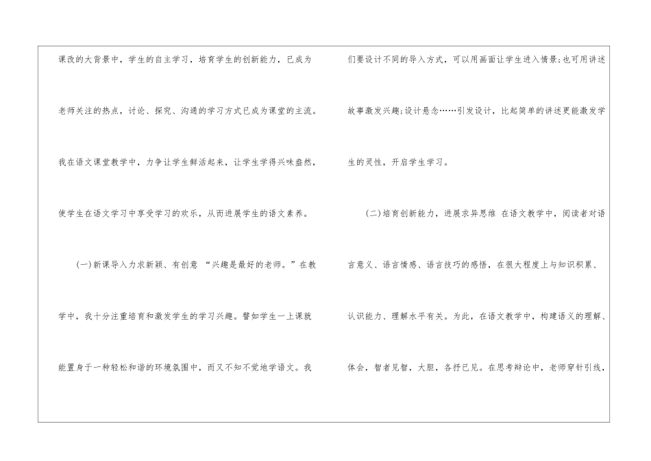 人教版语文一年级老师工作总结2024_第2页