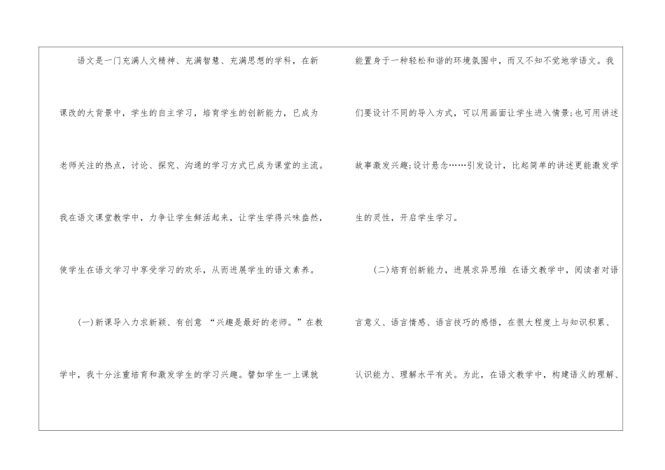人教版语文一年级教学总结2024_第2页