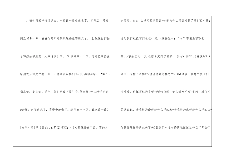 人教版语文三年级上册的季度教学设计五篇_第3页